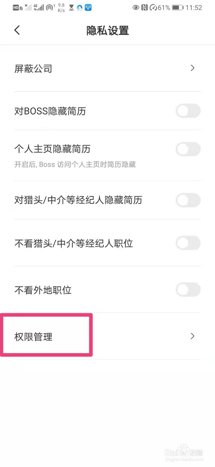 如何在BOSS直聘中设置允许访问位置信息