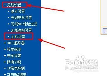 怎样查看wifi连接用户