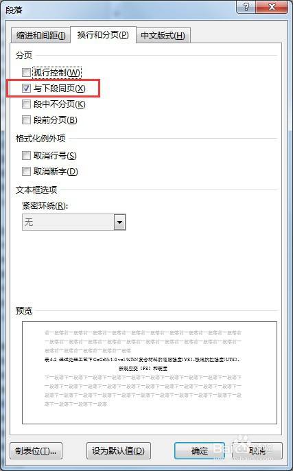 word2016題注勾選與下段同頁卻依然分頁解決方法