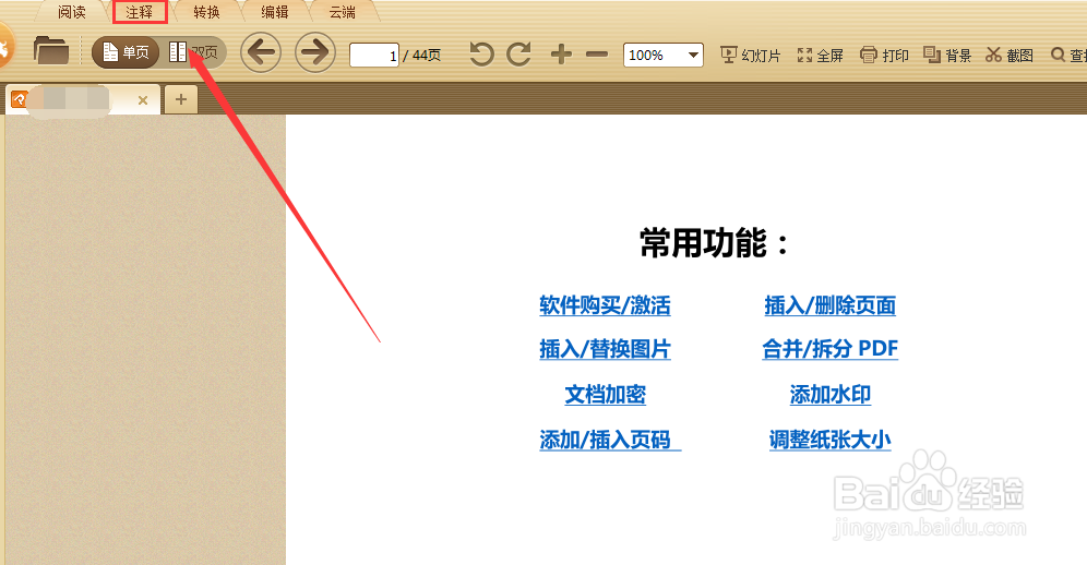 怎样给PDF中的文字用不同颜色高亮显示