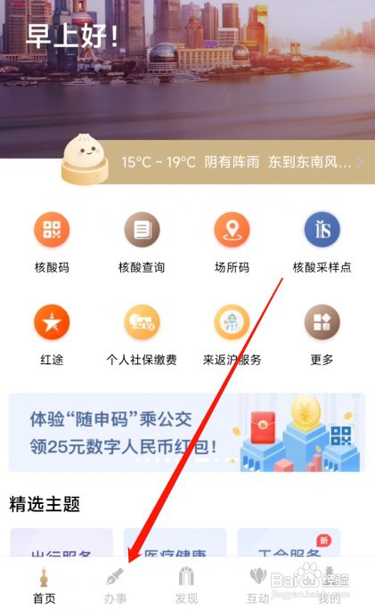 随申办市民云如何查询水质
