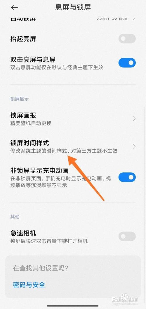 小米12怎么设置锁屏签名