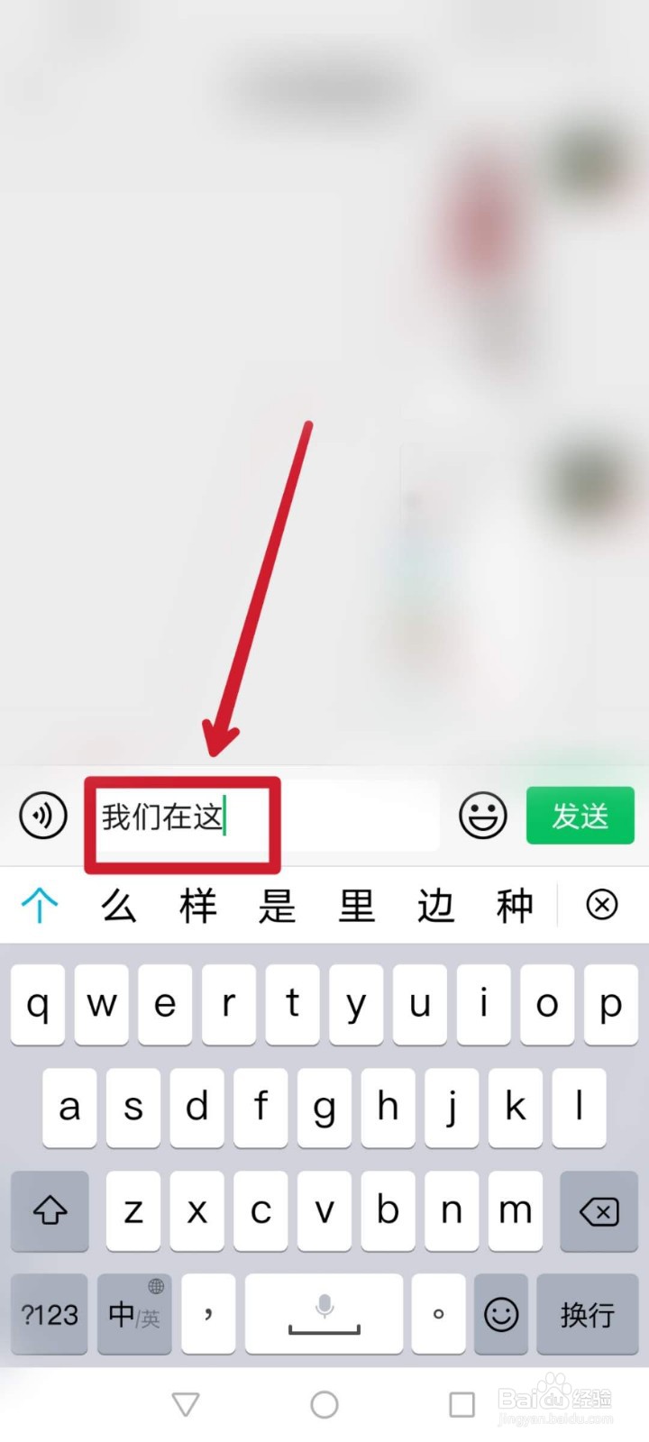 微信聊天怎么打出空格来？
