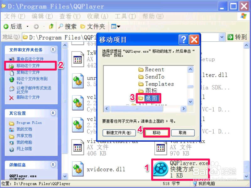 如何创建桌面快捷方式图标