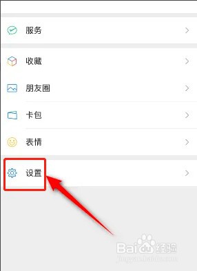 如何开启微信的听筒模式功能