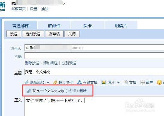 qq邮箱怎么发送文件夹