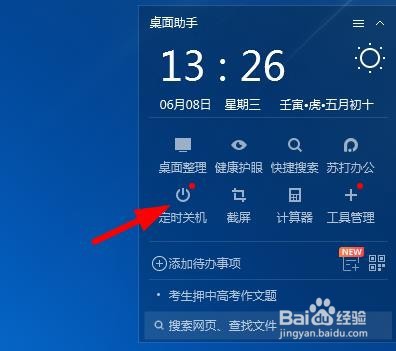Windows如何设置定时关机