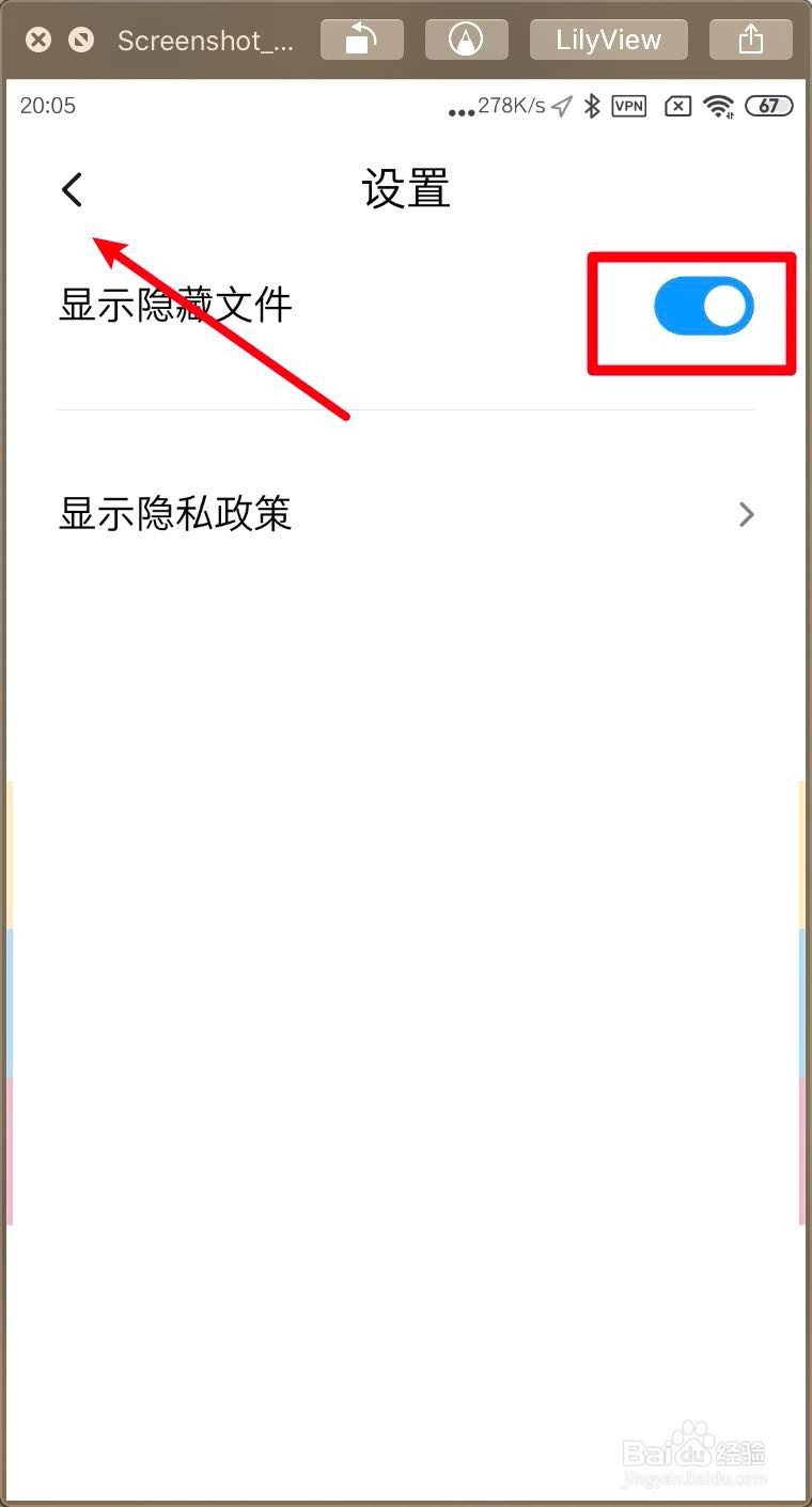 小米MIUI11怎么显示隐藏文件