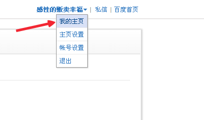 个人百度账号主页封面设置