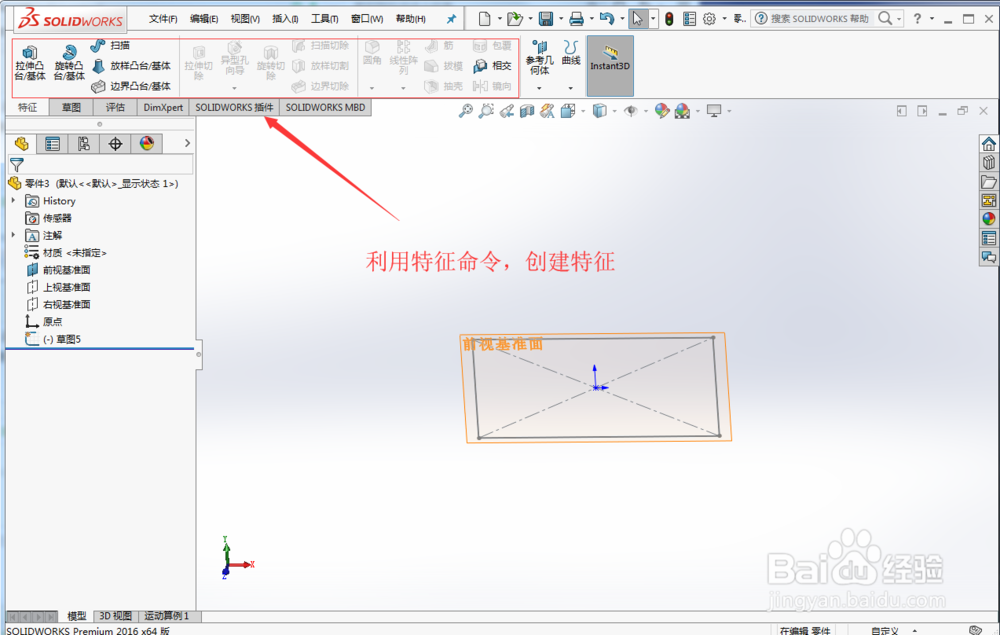solidworks 创建三维零件完整的操作过程和步骤