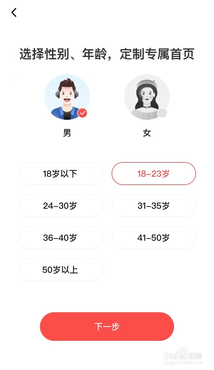 喜马拉雅收听偏好怎么设置