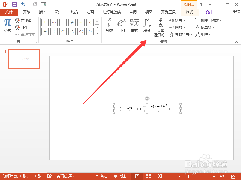 PowerPoint2013中如何插入复杂的公式