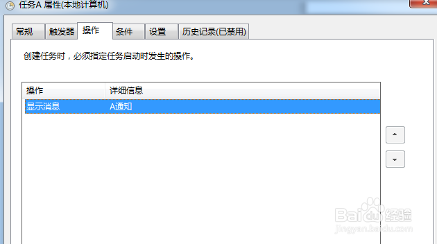 如何删除Windows7定时任务的操作