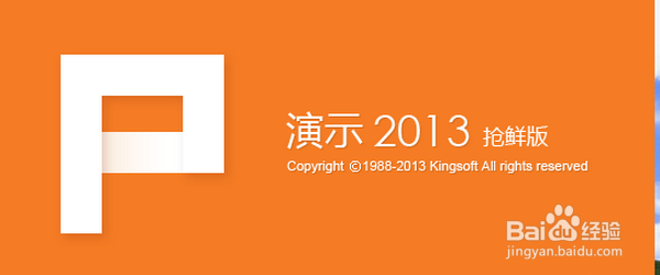 如何在ppt/演示文稿中加入音乐