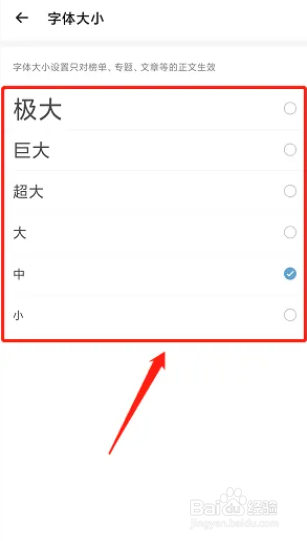 手机版盖得排行字体大小怎么设置