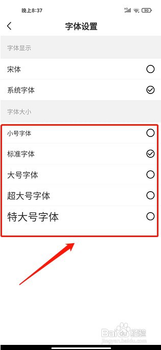 百姓关注app如何设置字体大小