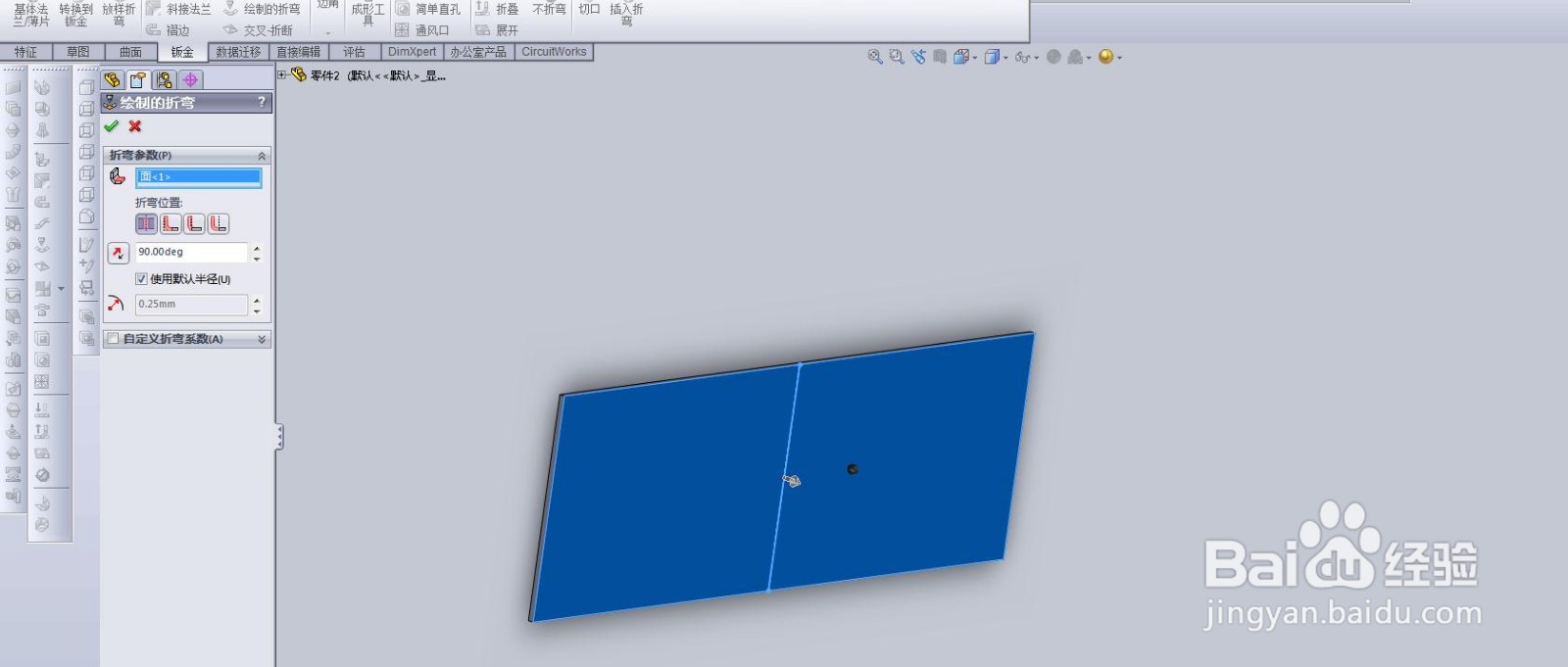 SolidWorks简单的绘制折弯