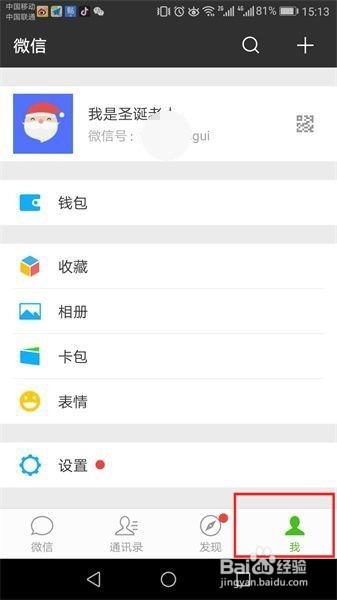 怎么设置微信7.0不自动更新