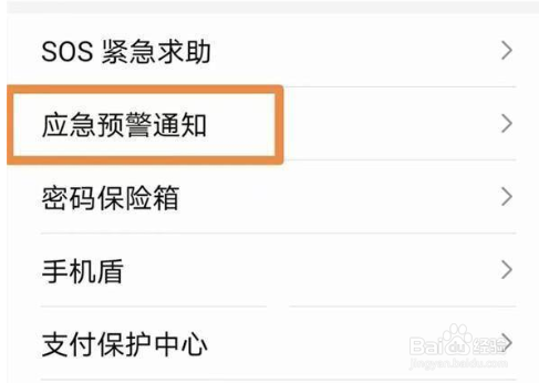 荣耀magic4地震预警通知在哪里设置