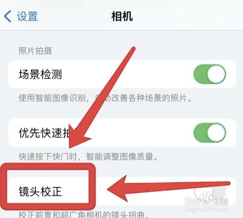 怎样自动校正iphone相机的镜头