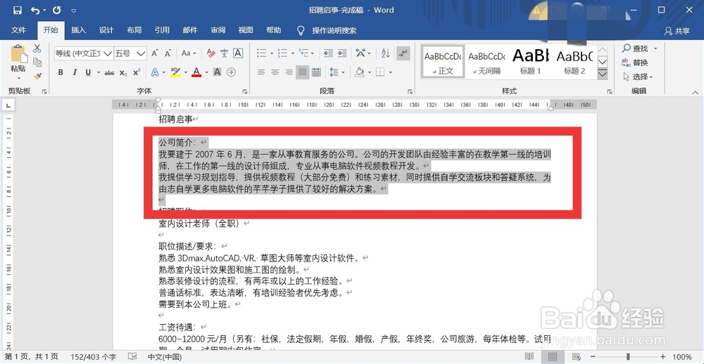 段落设置为副标题的快速样式