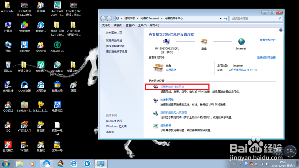 怎么可以快速让笔记本连接宽带?
