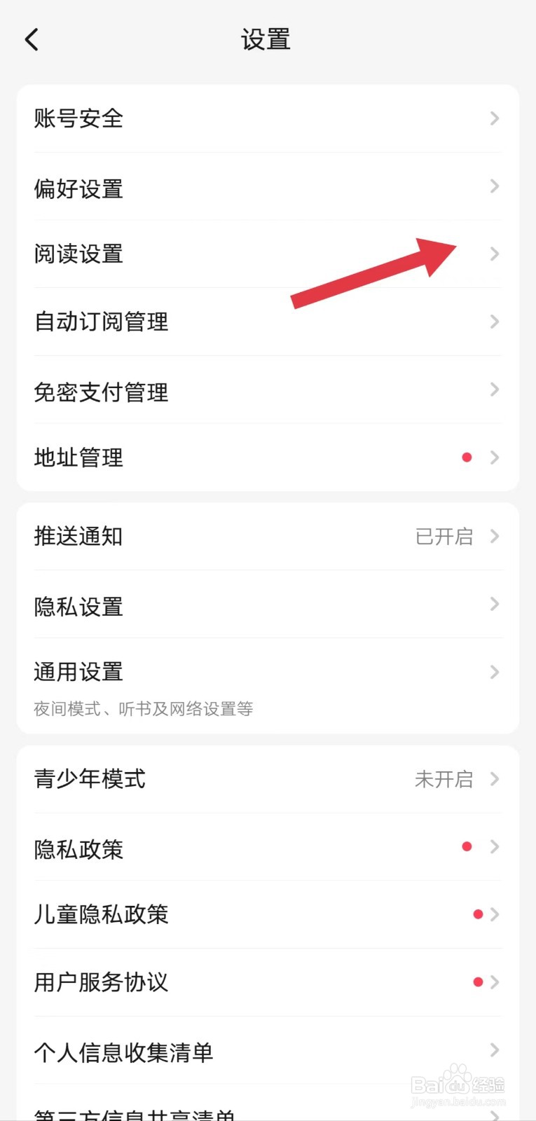 起点读书怎么开启彩蛋章显示