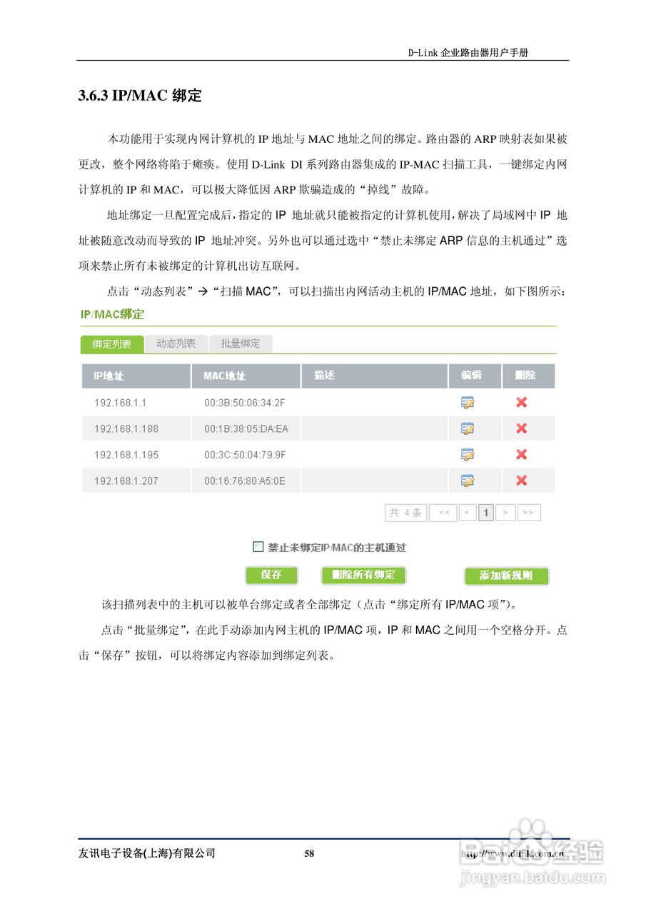 D-Link DI-7200企业路由器用户手册:[6]