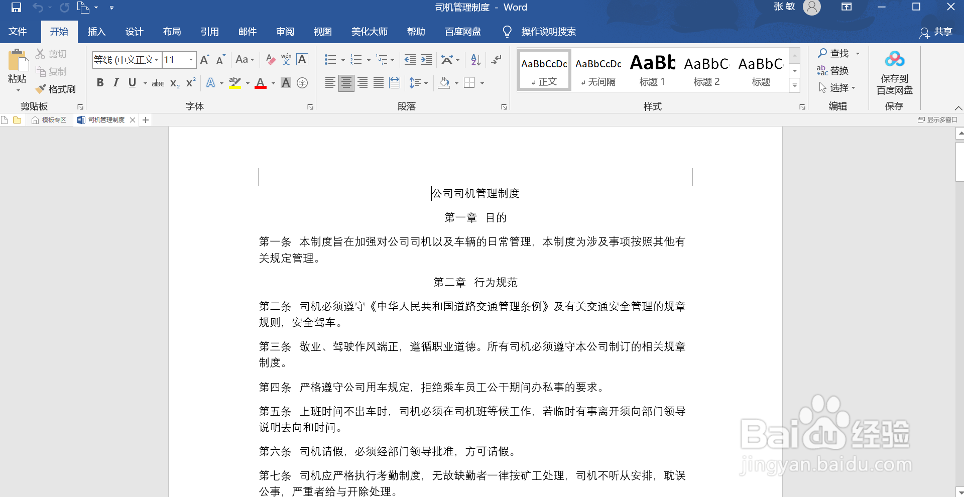 word怎么调整为横向显示