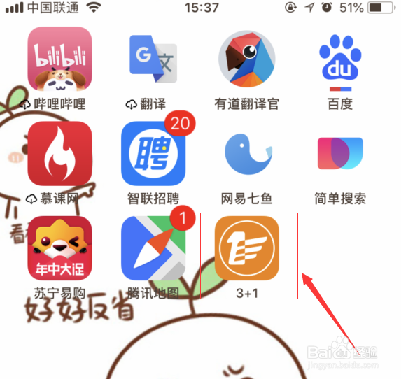 三加壹共享汽车使用攻略