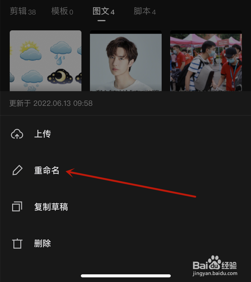 剪映图文草稿重命名