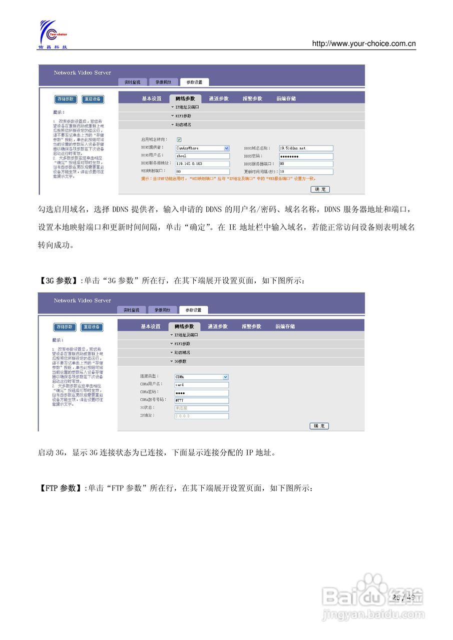 8300系列网络视频服务器使用手册（V2.0）:[3]