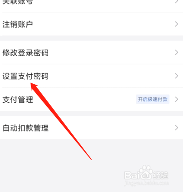 唯品会怎么设置一个支付密码