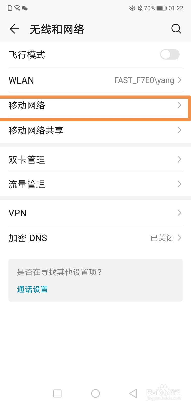 手机数据网络4G变3G或2G的原因有哪些