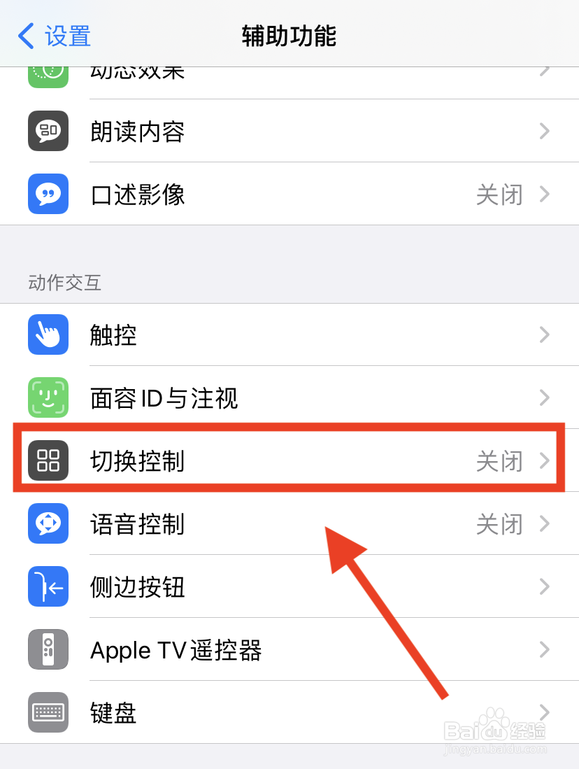 iphone怎么开启动态头部追踪