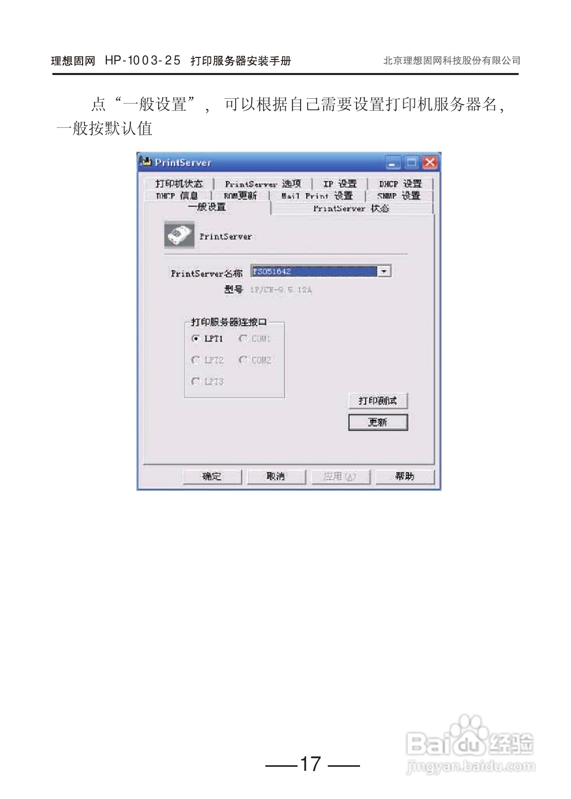 HP-1003-25打印服务器用户手册:[2]