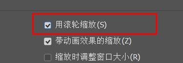 PS用滚轮翻倍如何开启