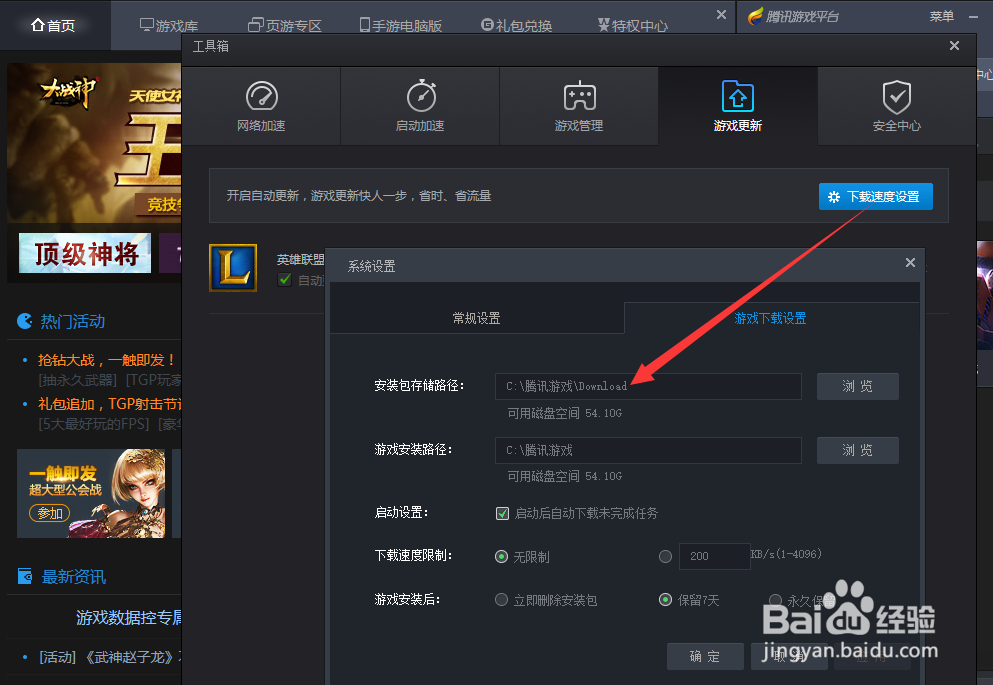 lol英雄联盟如何自动更新游戏包