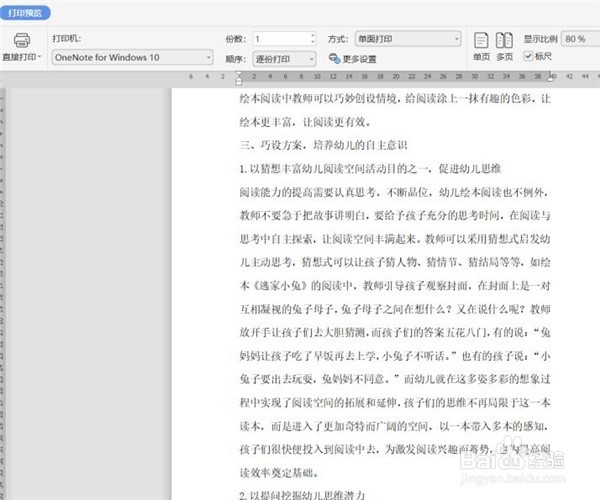 Word文档如何不打印批注和修订内容