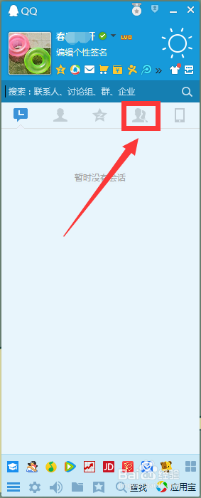 腾讯QQ怎么创建群