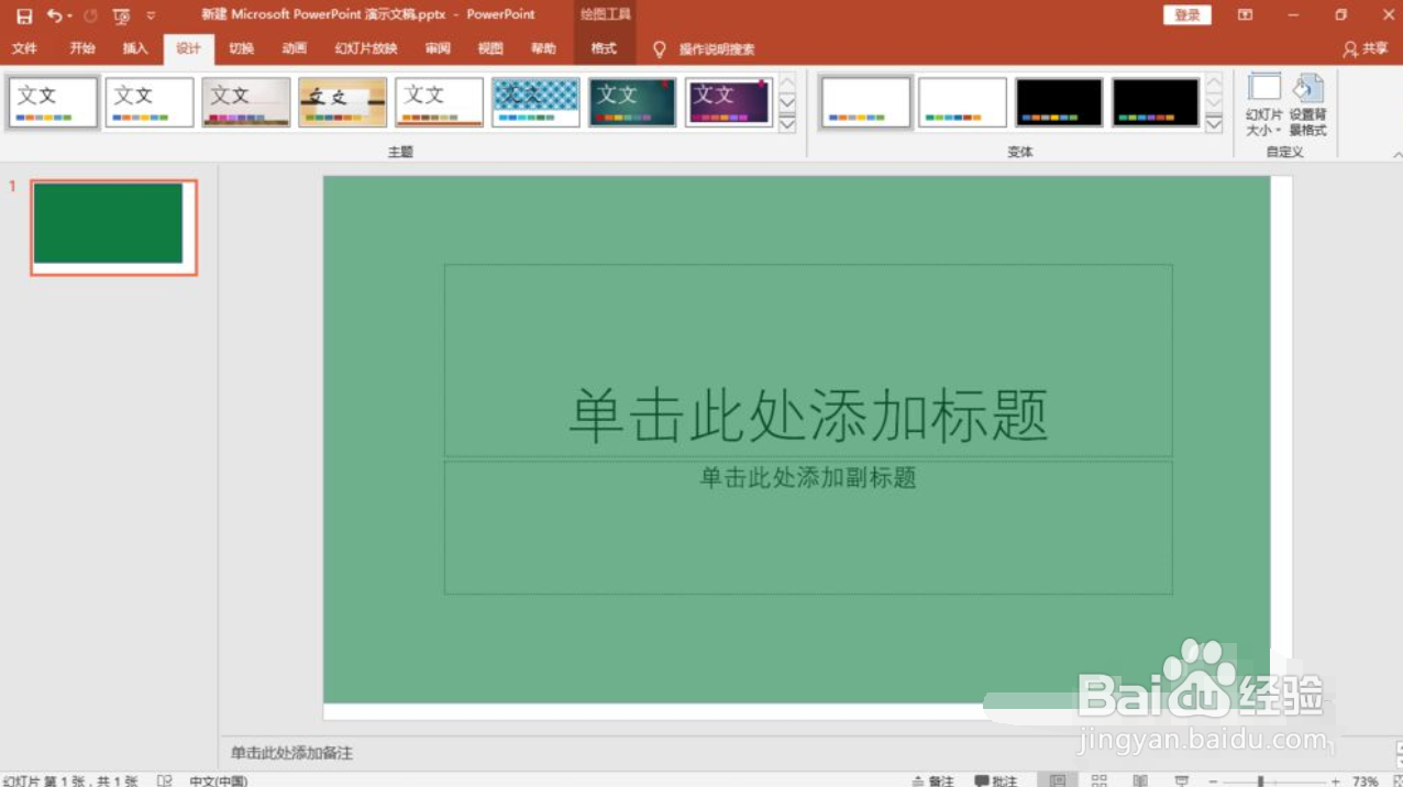 如何通过PPT制作一个EXCEL绿的桌面背景？