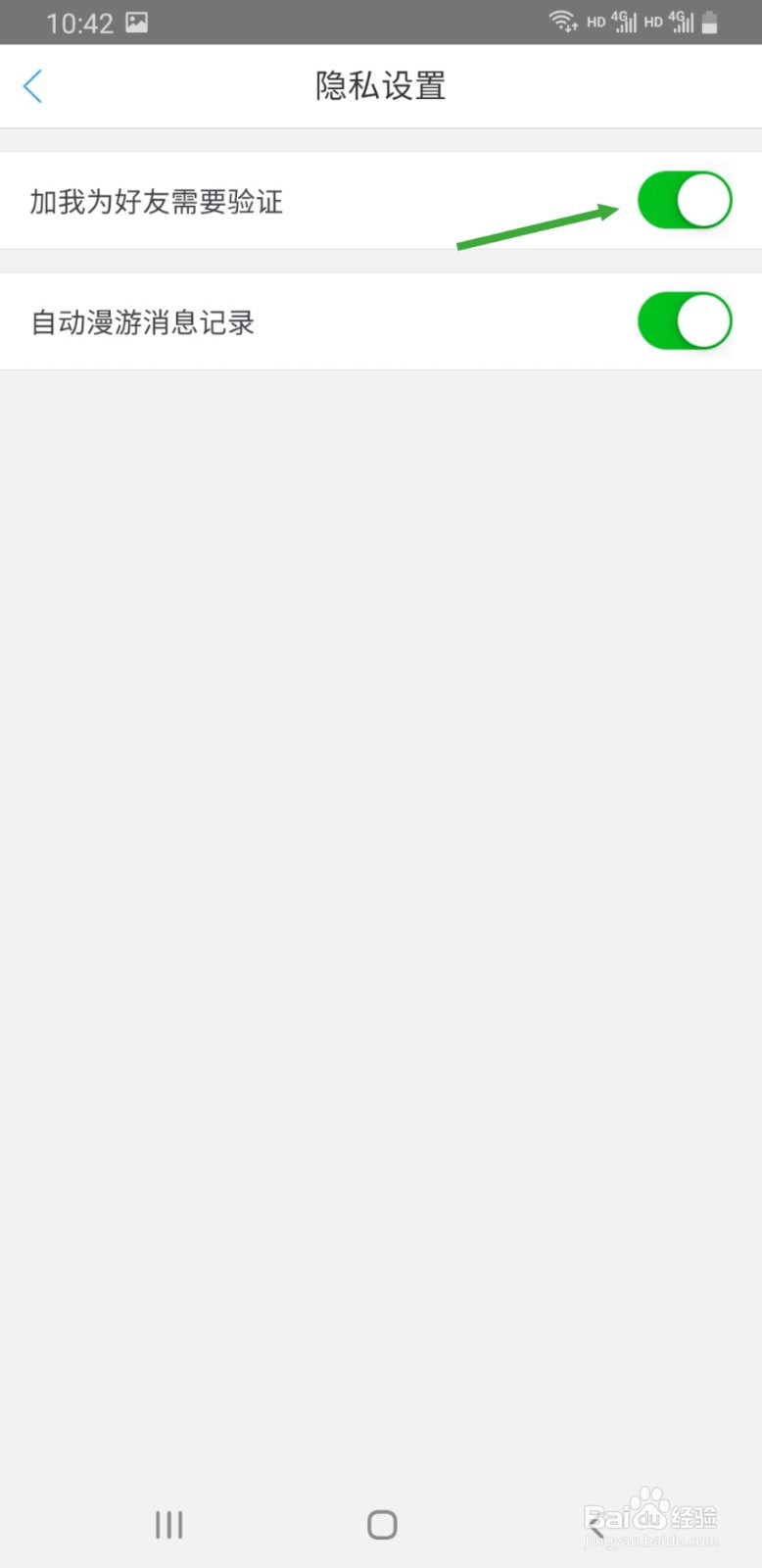 旺信如何设置自动添加好友