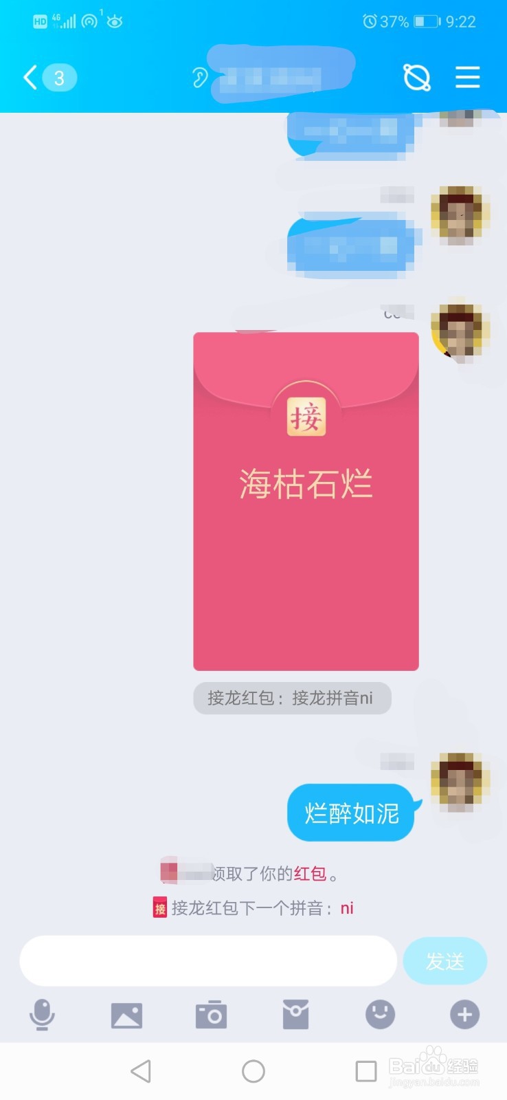 QQ接龙红包怎么领取