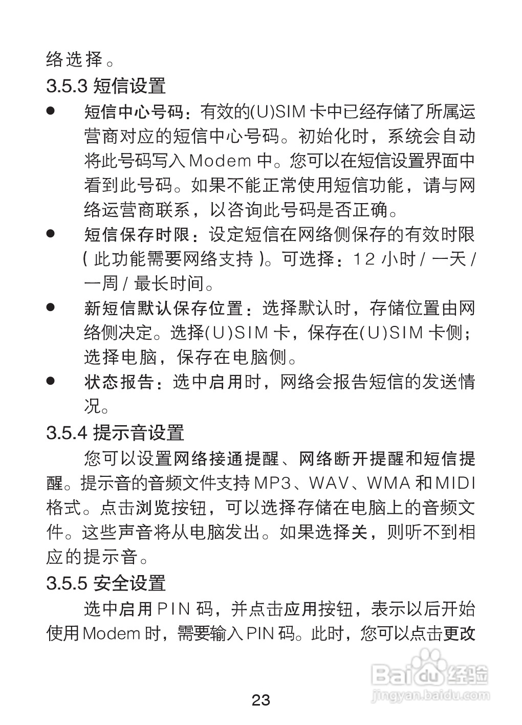 中兴3G无线路由路MF637U说明书:[3]