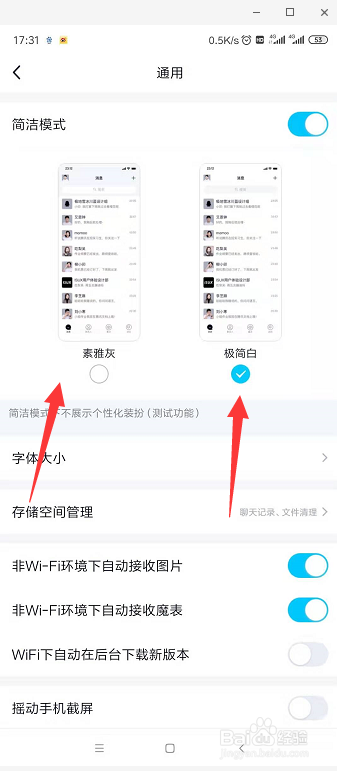 手机QQ如何设置简洁模式