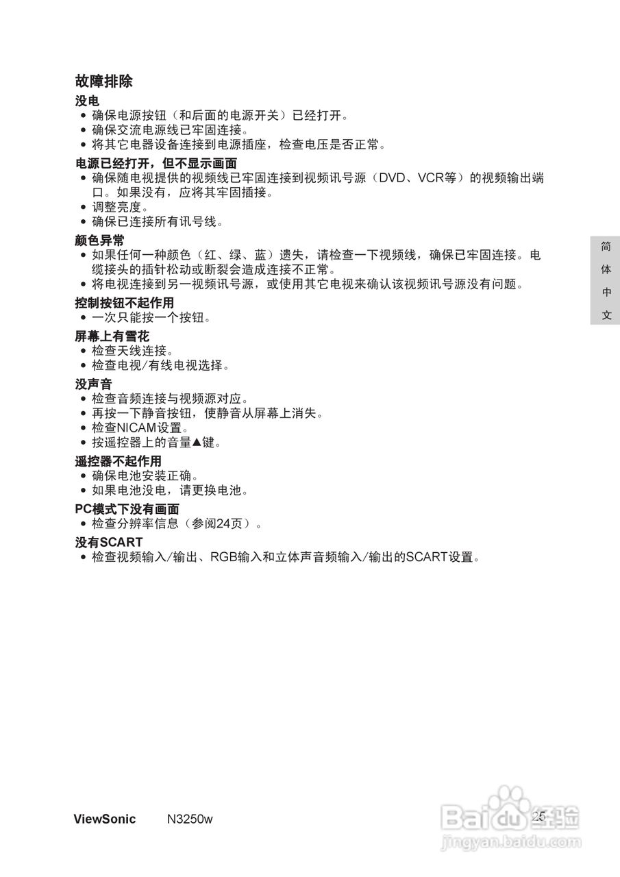 优派N3250w液晶彩电使用说明书:[3]