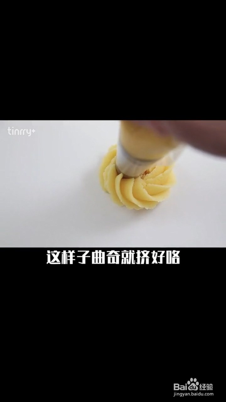如何挤出好看的黄油曲奇