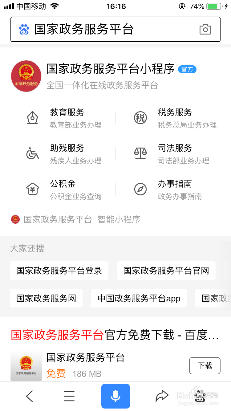 教师资格证成绩快速查询方法