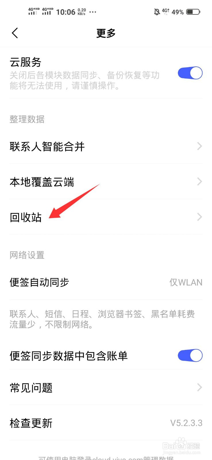 手机便签删除了怎么恢复