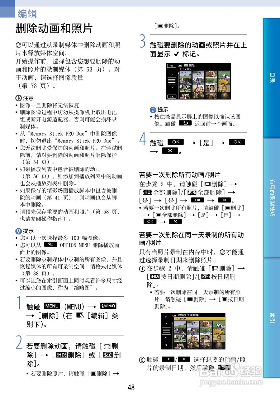 索尼HDR-CX500E 数码摄像机使用说明书:[5]